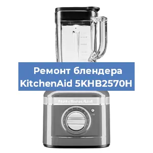 Замена втулки на блендере KitchenAid 5KHB2570H в Ростове-на-Дону